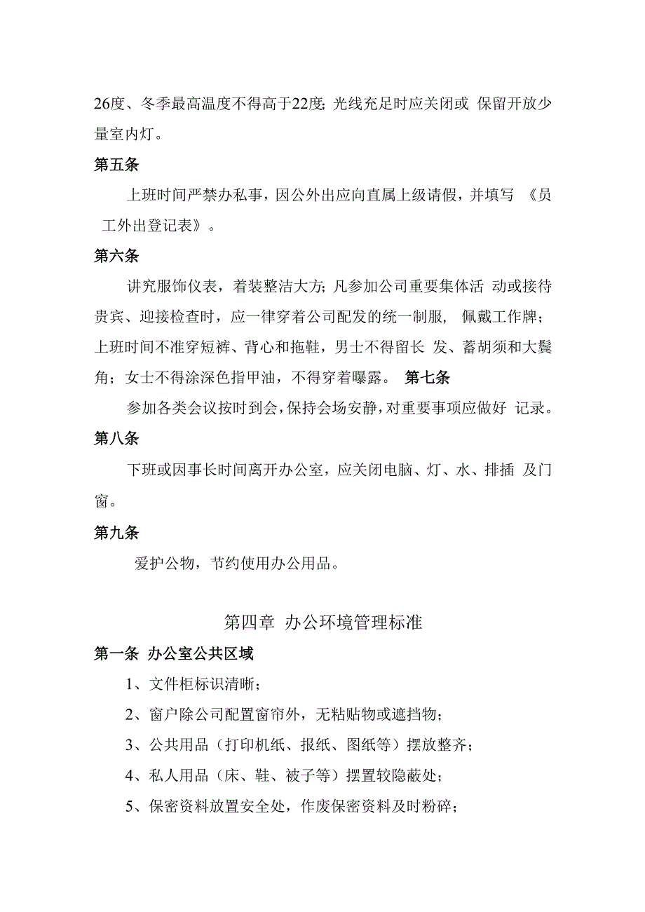 湖南中茂房地产开发有限公司办公场所及行为管理制度.docx_第3页