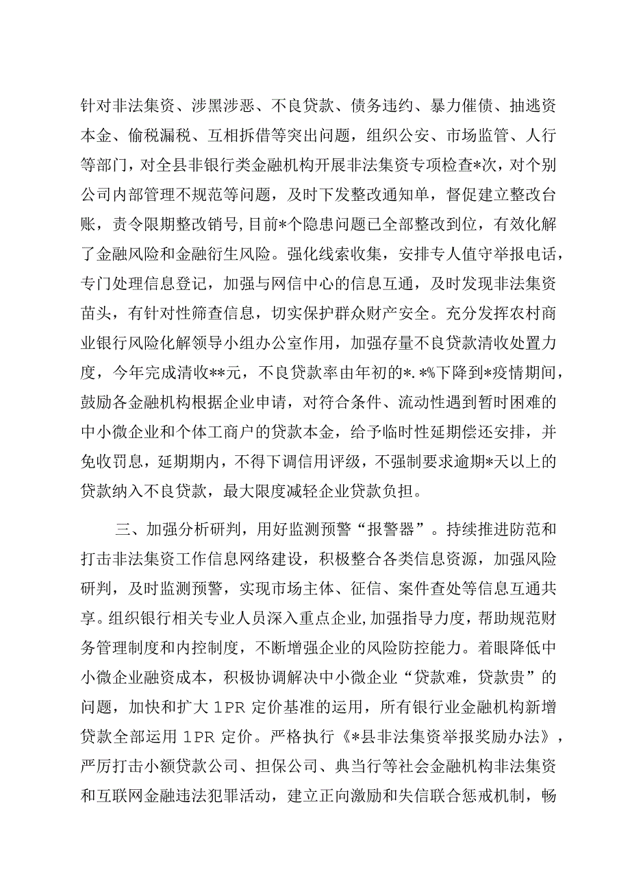 农商行在全县防范化解金融风险工作推进会上的发言.docx_第2页