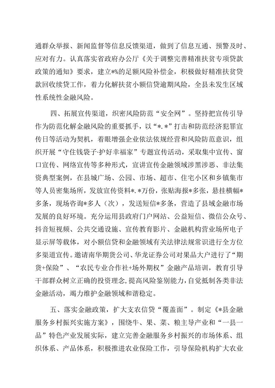 农商行在全县防范化解金融风险工作推进会上的发言.docx_第3页