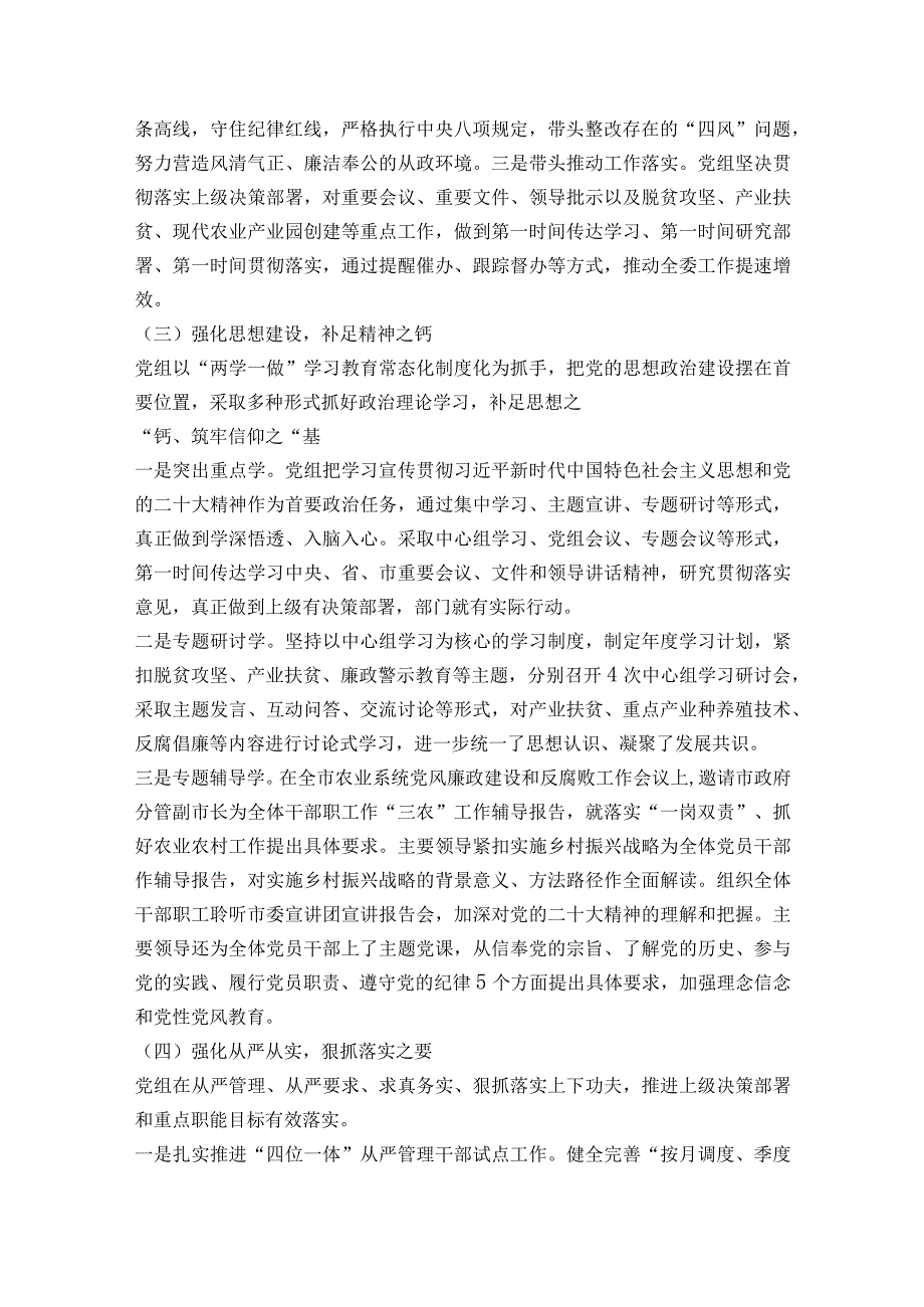 民主生活会问题整改措施落实情况报告集合6篇.docx_第2页