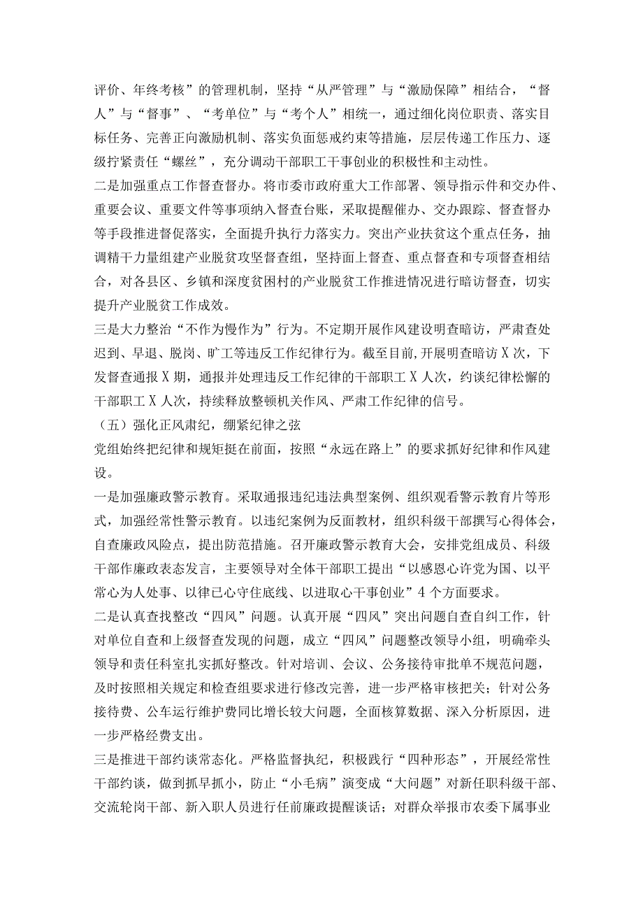 民主生活会问题整改措施落实情况报告集合6篇.docx_第3页