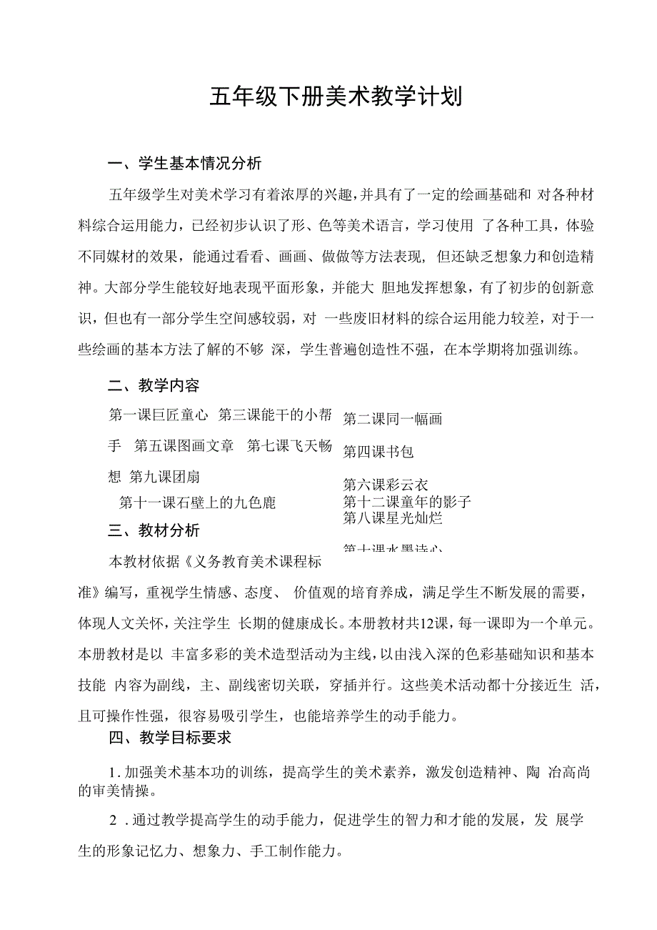 湘教版五年级下册美术教学设计（全册）.docx_第1页