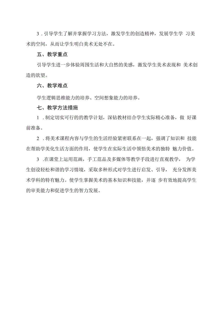 湘教版五年级下册美术教学设计（全册）.docx_第2页