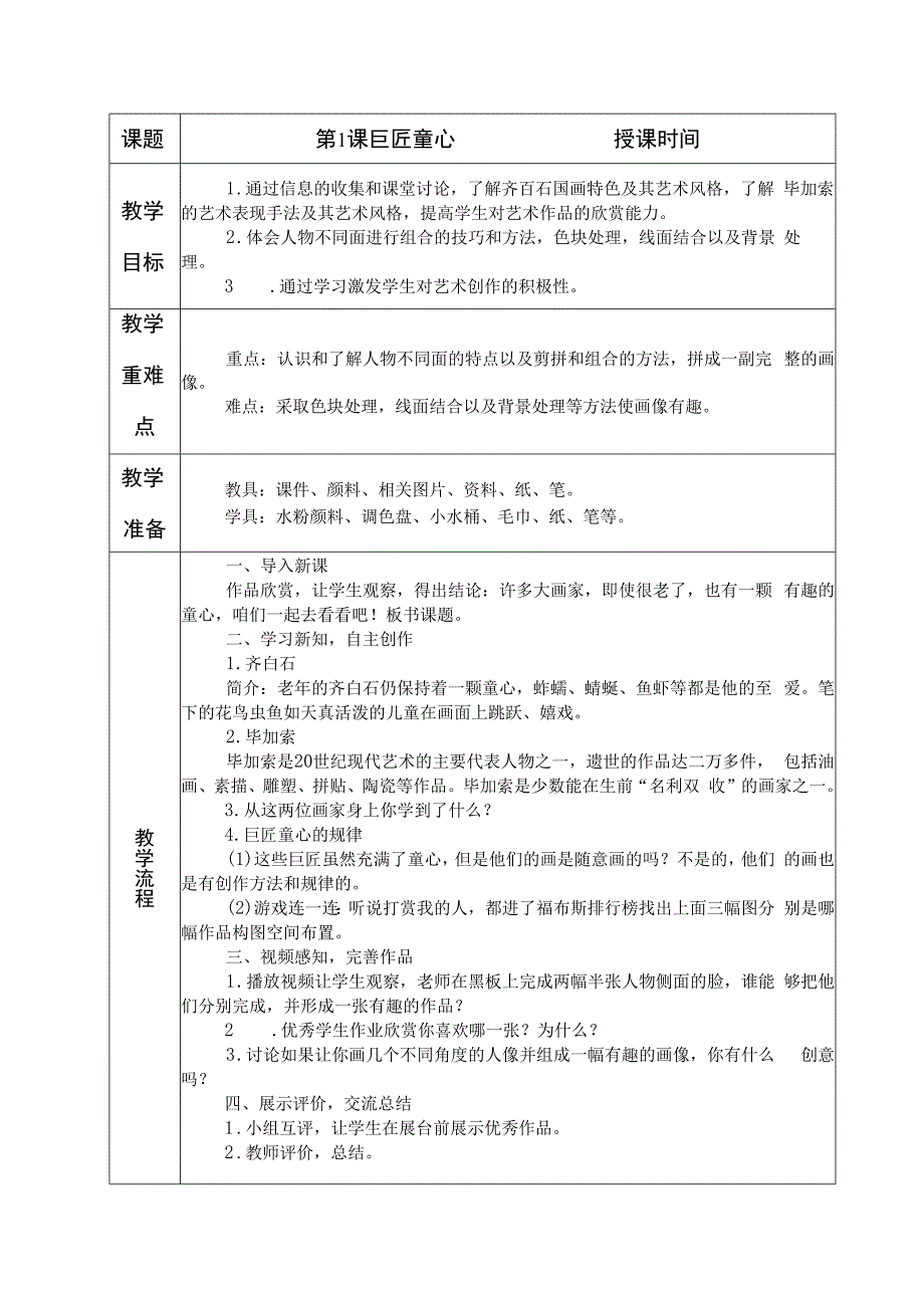 湘教版五年级下册美术教学设计（全册）.docx_第3页