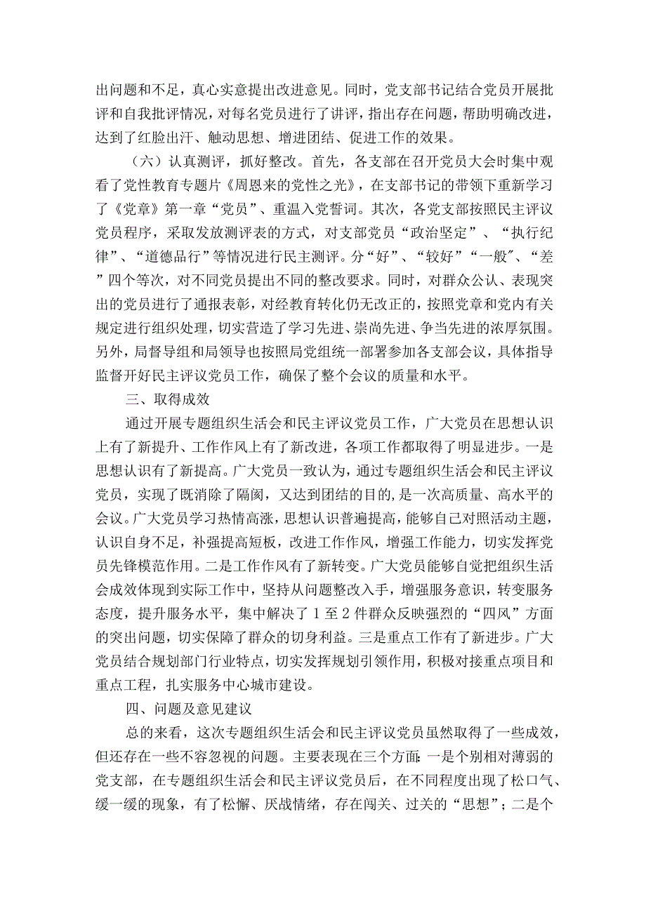 关于召开民主生活会的情况报告【七篇】.docx_第3页