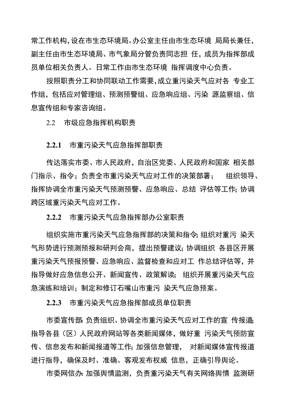 石嘴山市重污染天气应急预案2023年修订.docx_第3页