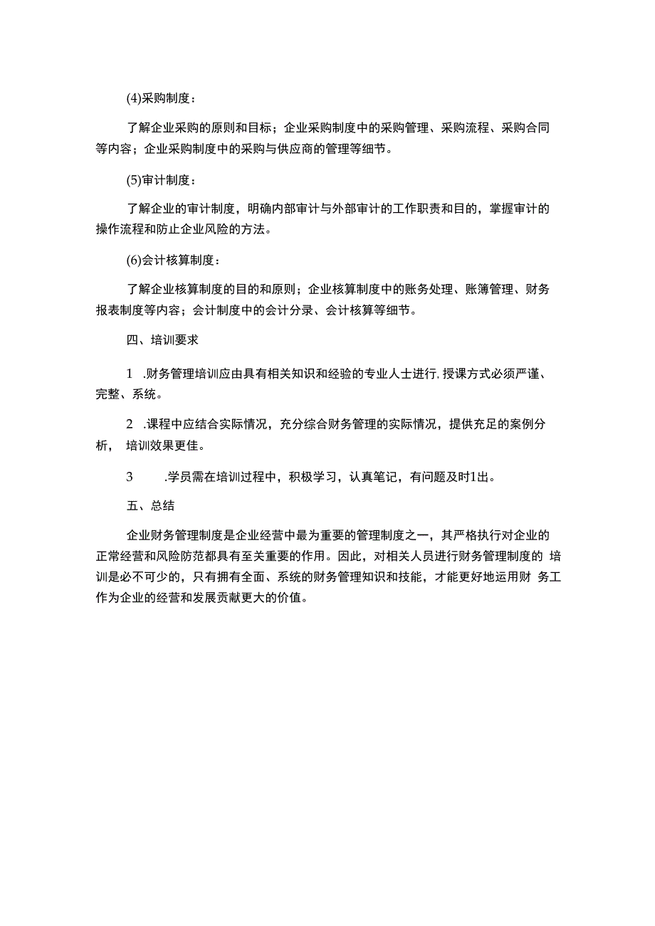 财务管理制度培训方案细则.docx_第2页