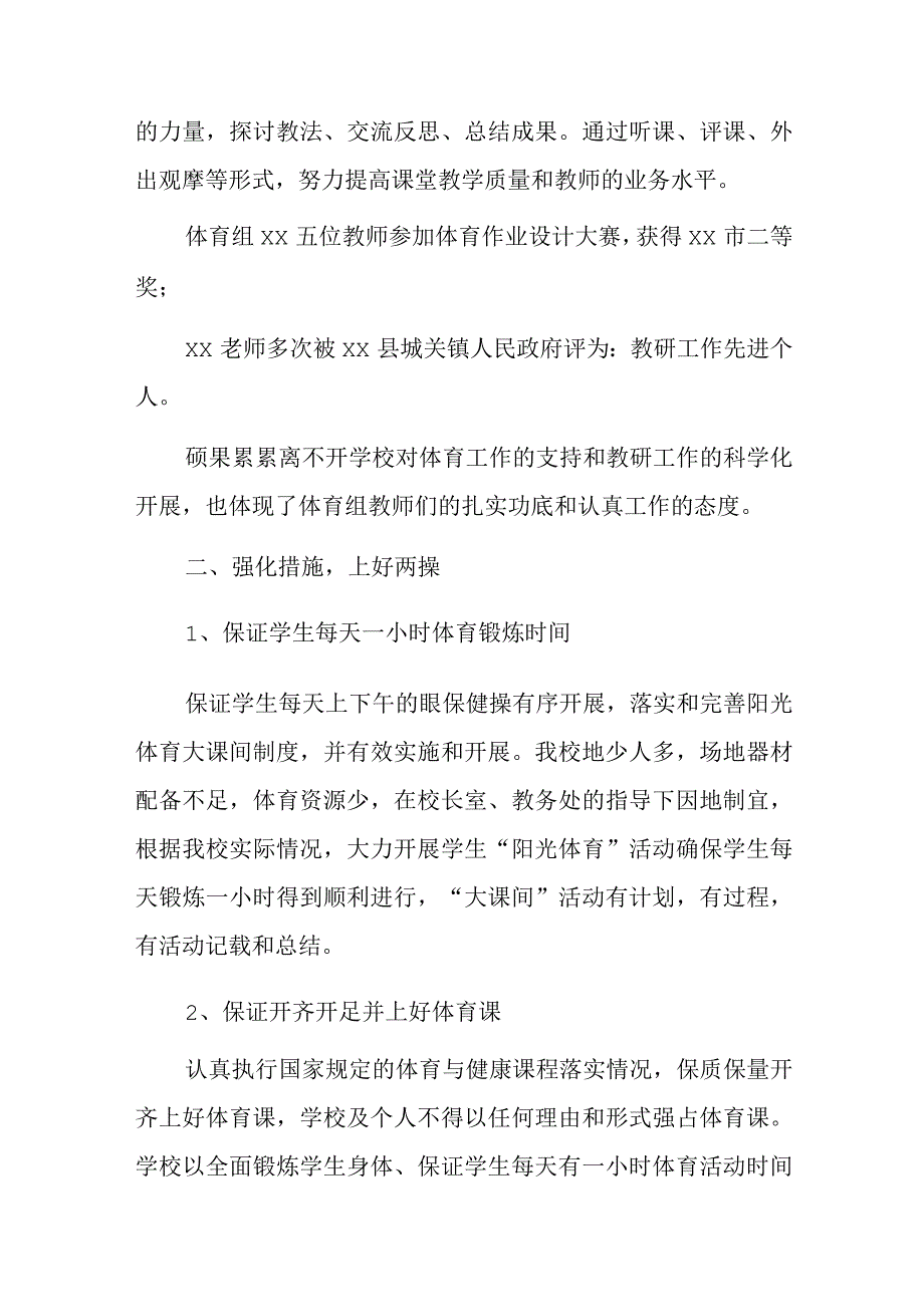 有关民族中学2023年体育工作开展情况总结.docx_第2页