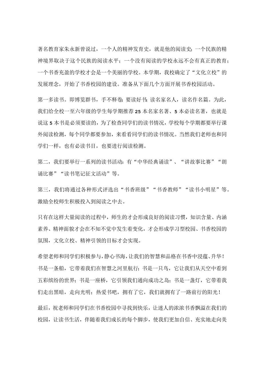 劳动竞赛启动仪式领导讲话稿_启动仪式领导讲话稿.docx_第2页