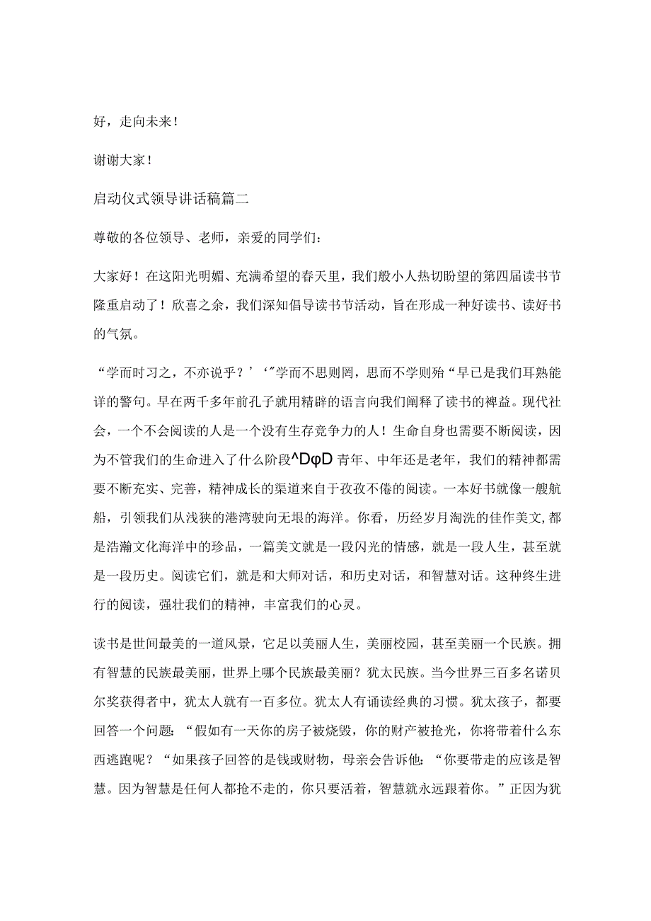 劳动竞赛启动仪式领导讲话稿_启动仪式领导讲话稿.docx_第3页