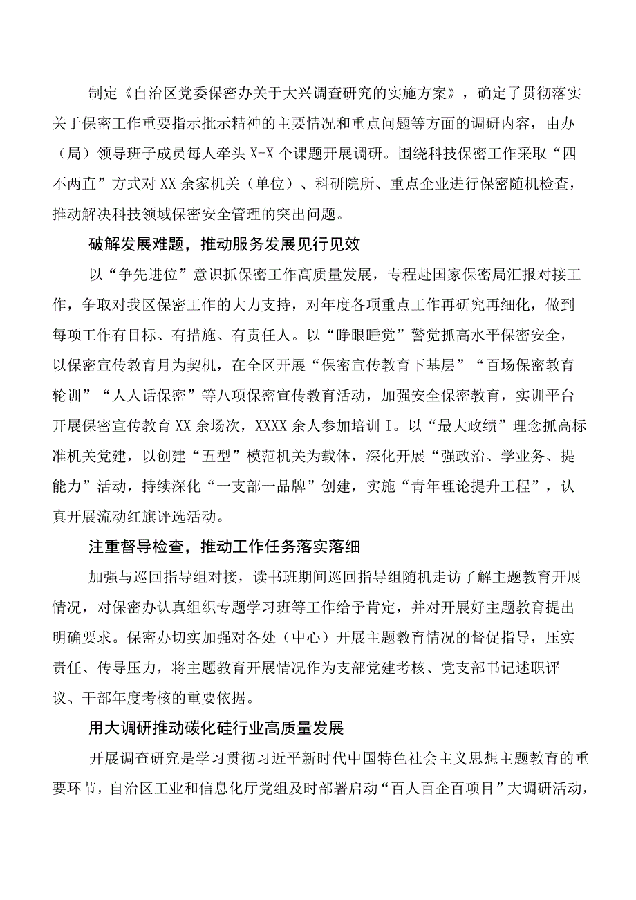 有关主题专题教育工作汇报多篇.docx_第2页