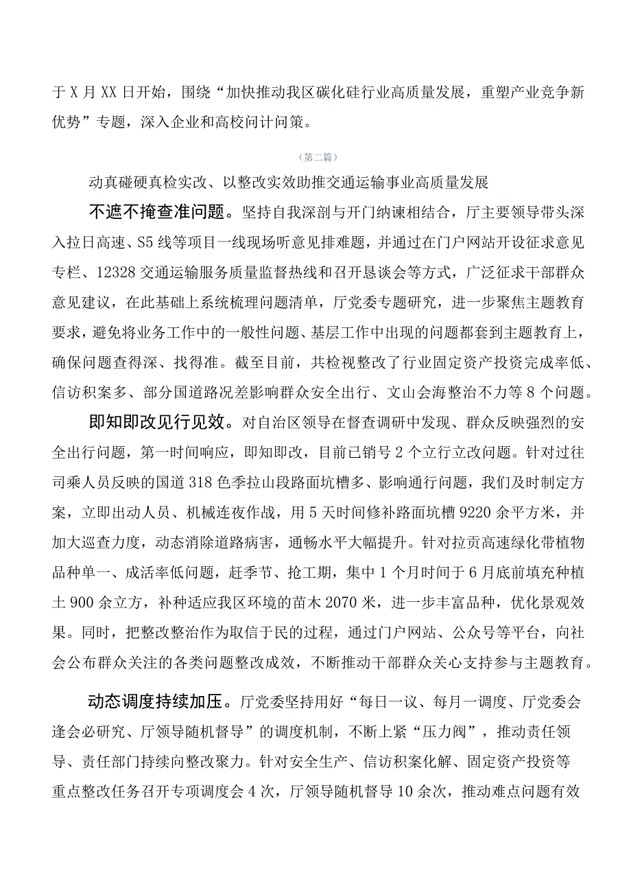 有关主题专题教育工作汇报多篇.docx_第3页