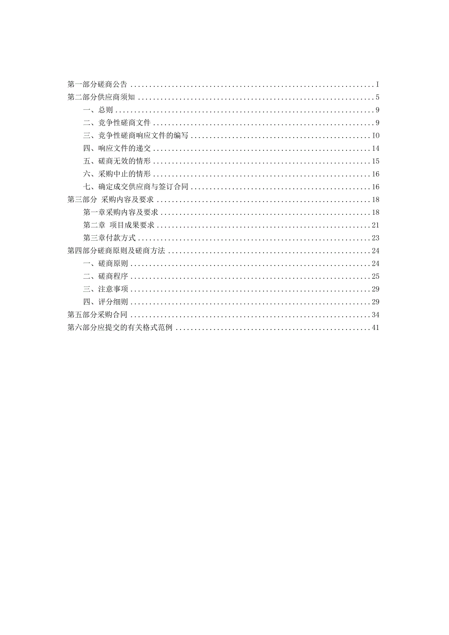 自然资源调查监测评价体系构建试点项目第二批.docx_第2页