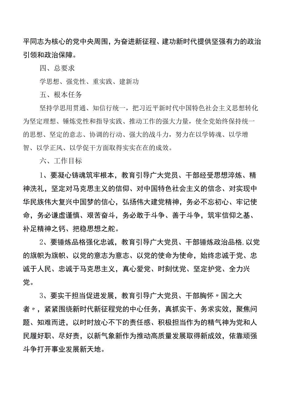 共10篇2023年度开展主题专题教育实施计划方案.docx_第2页