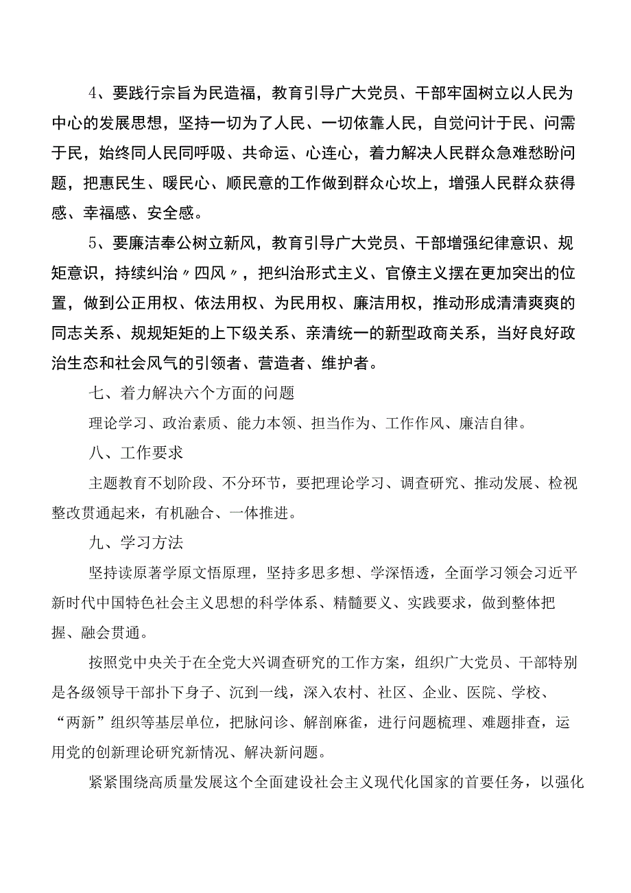 共10篇2023年度开展主题专题教育实施计划方案.docx_第3页