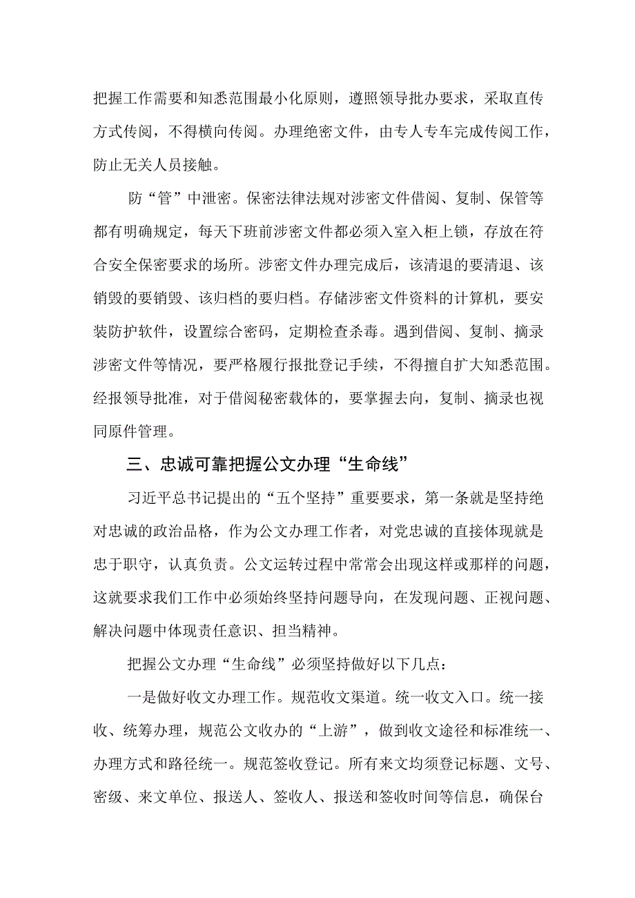 在2023年全市办公室工作会议上的讲话.docx_第3页