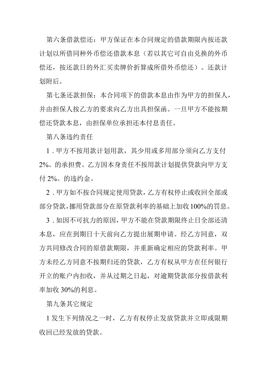 短期外汇借款合同范本书模本.docx_第2页