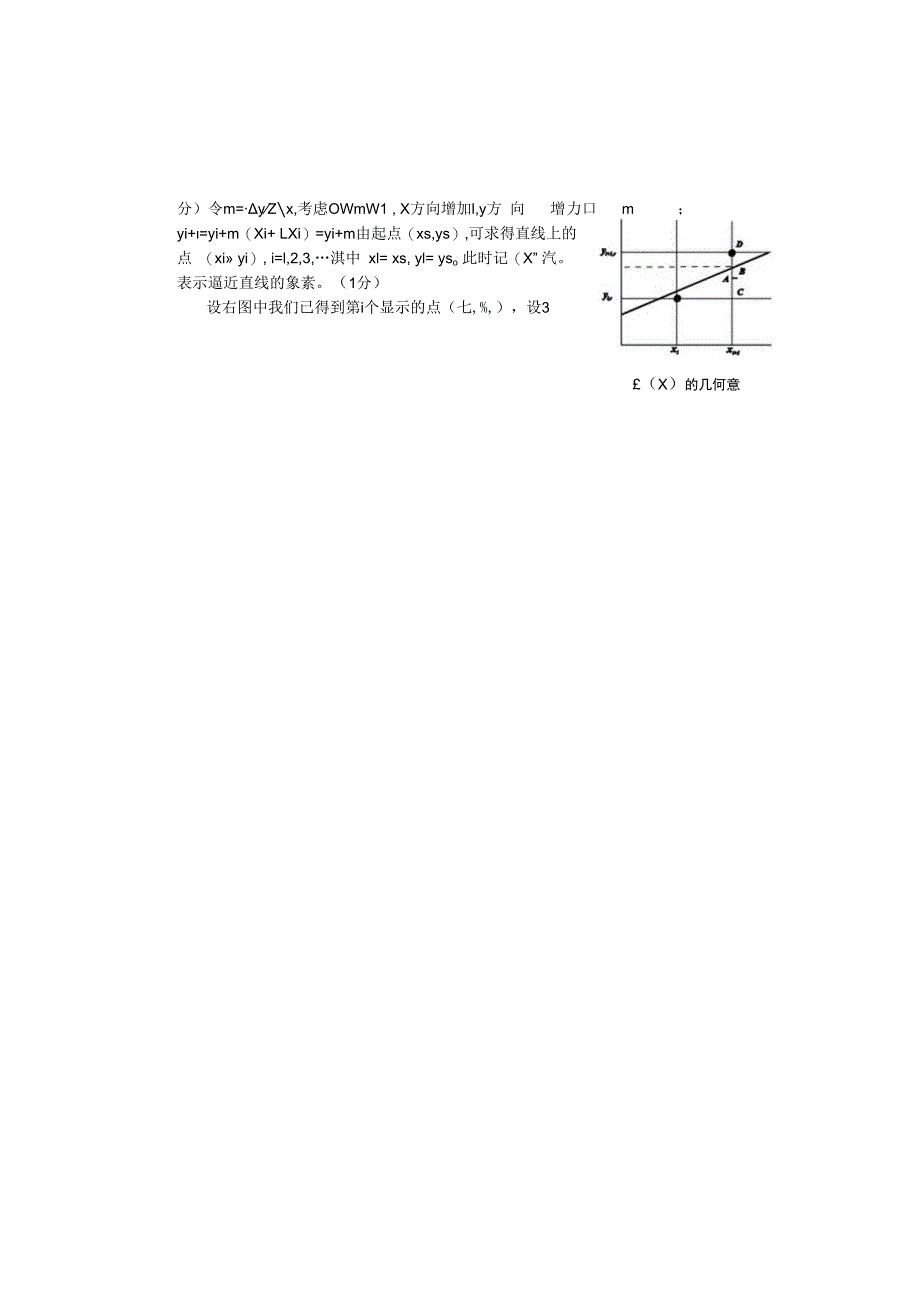 计算机图形学模拟试卷3参考答案与评分标准.docx_第2页