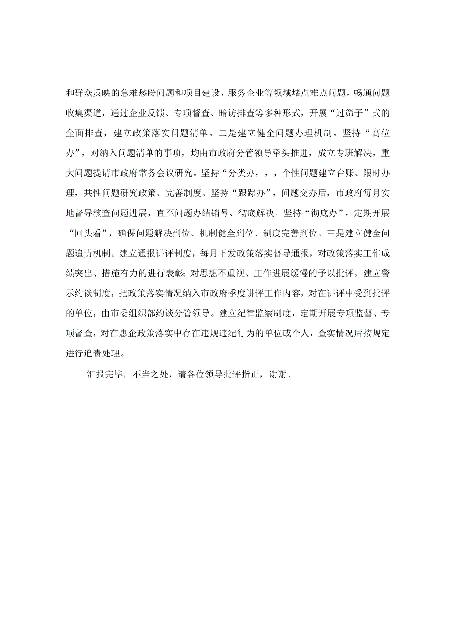 在惠企政策兑现工作推进会上的发言稿.docx_第3页