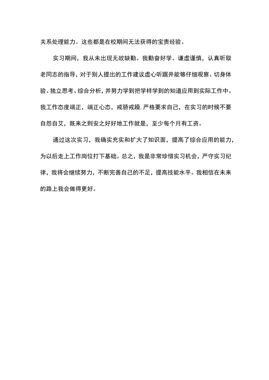 大学生实习总结.docx_第2页