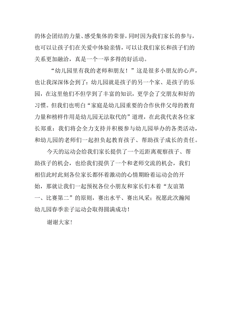 有关幼儿园运动会家长精彩讲话稿.docx_第2页