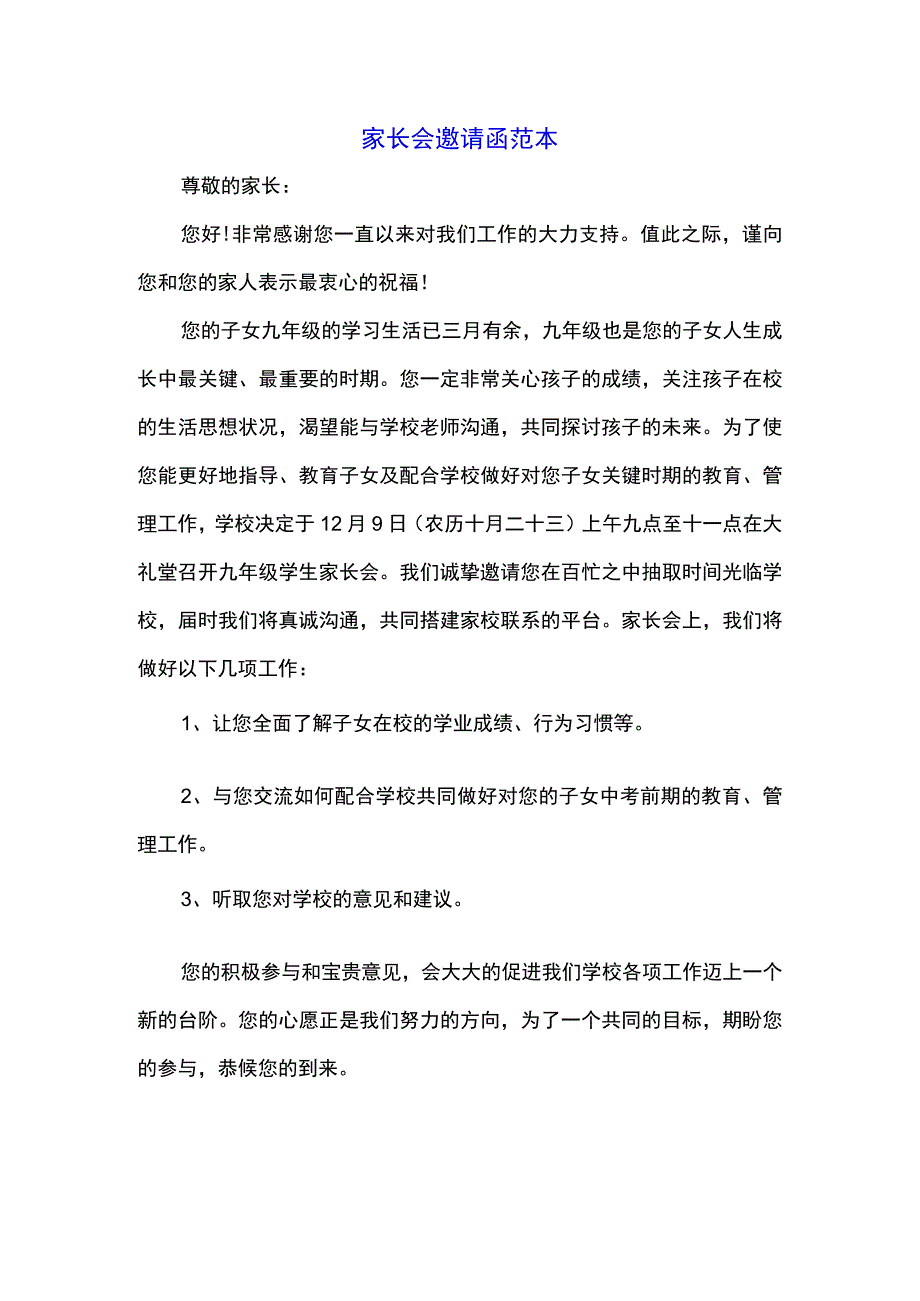 家长会邀请函范本.docx_第1页