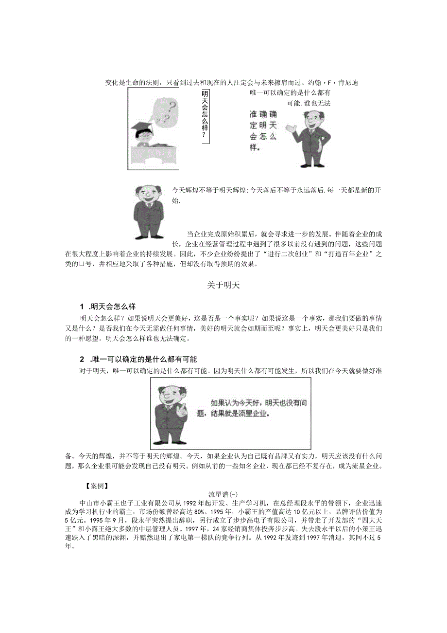 如何打造百年企业培训讲义.docx_第2页