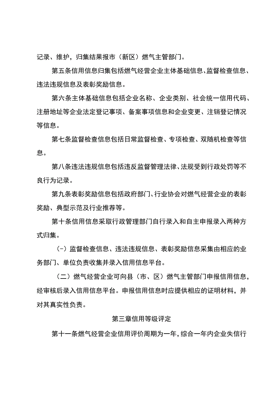 河北省燃气经营领域信用分级分类监管实施办法（征.docx_第2页