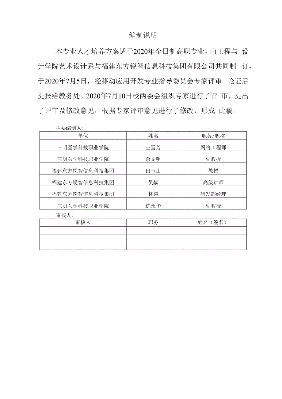 移动应用开发专业人才培养方案.docx_第2页