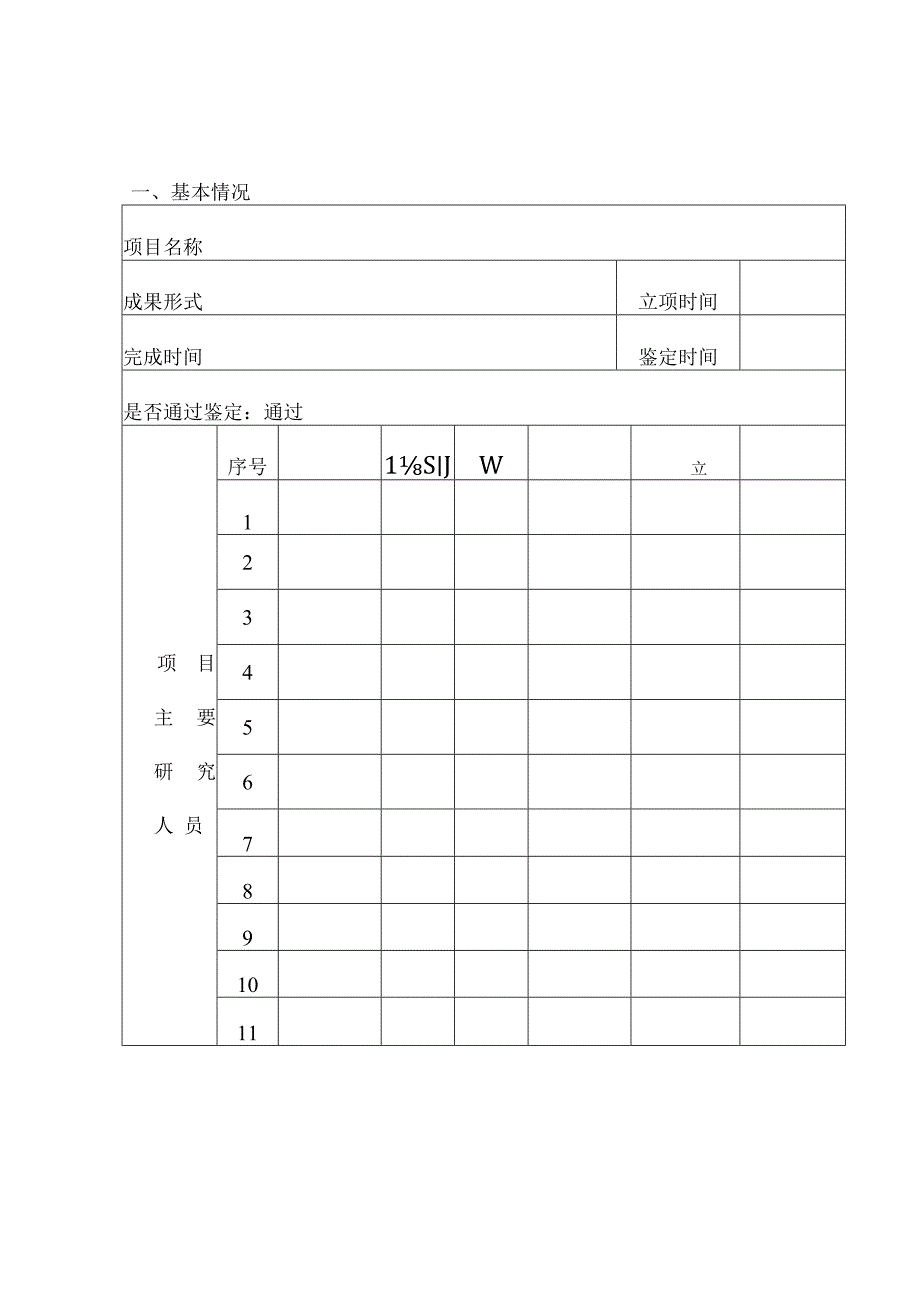 湖南城市学院校级教育科学规划课题结题报告书（样表）.docx_第2页