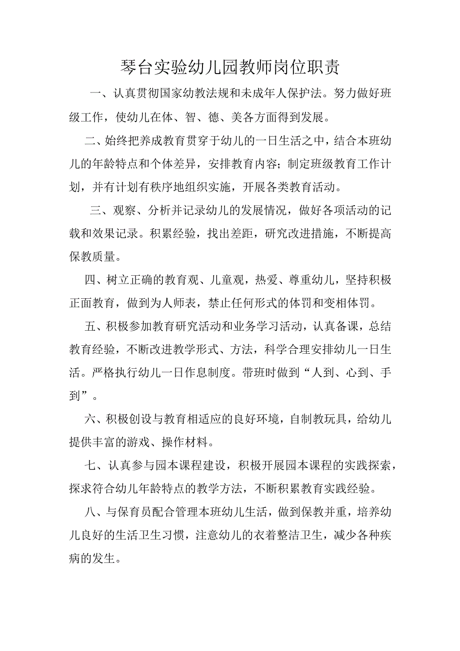 实验幼儿园教师岗位职责.docx_第1页