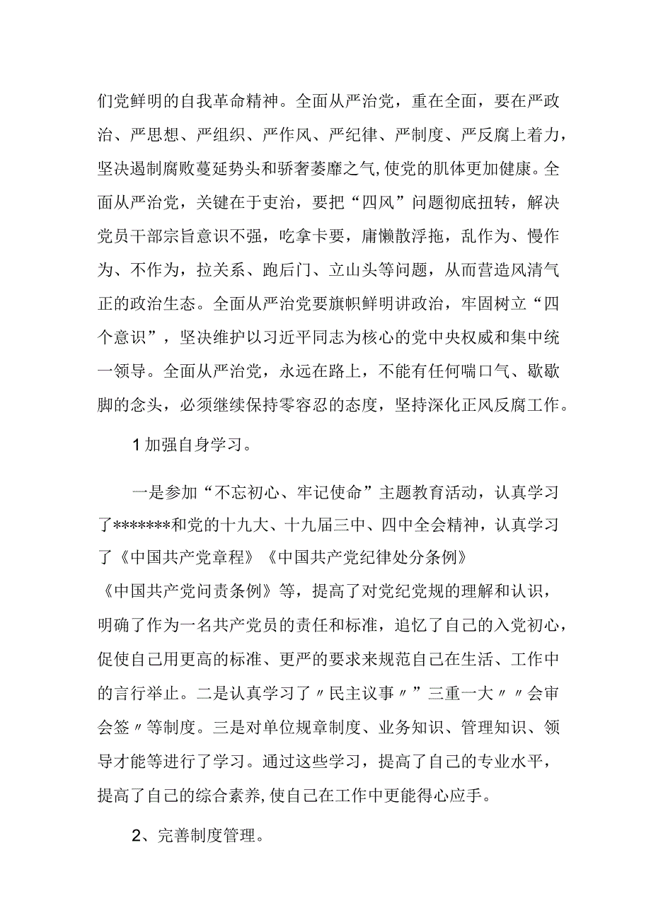 某机关单位受处分人员在回访教育会上的发言.docx_第2页