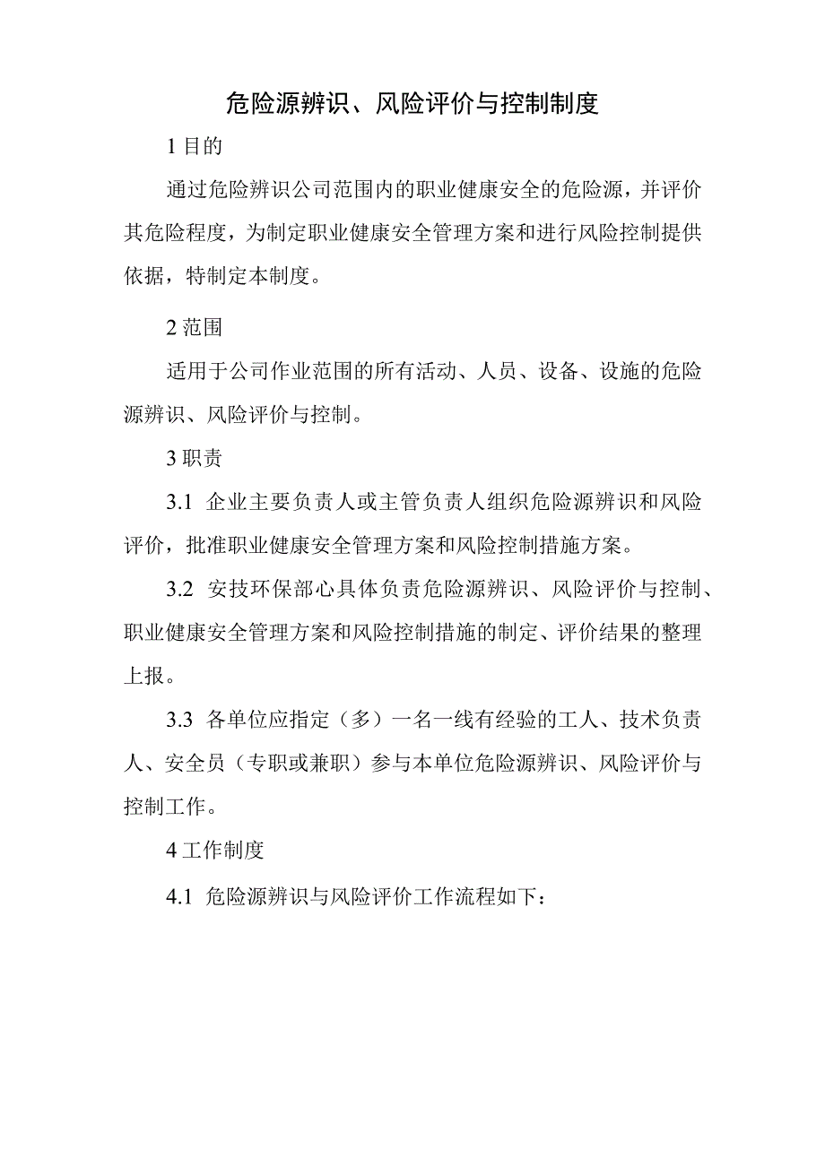 危险源辨识、风险评价与控制制度.docx_第1页