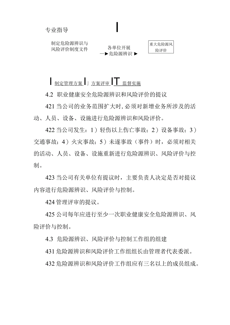 危险源辨识、风险评价与控制制度.docx_第2页