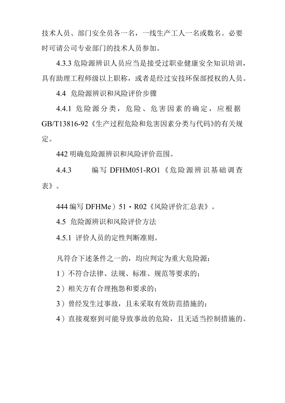 危险源辨识、风险评价与控制制度.docx_第3页