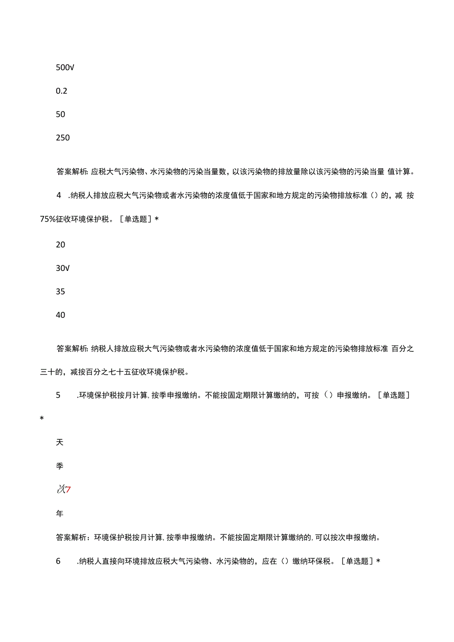 税务考试-环保税专项理论知识考核试题.docx_第2页