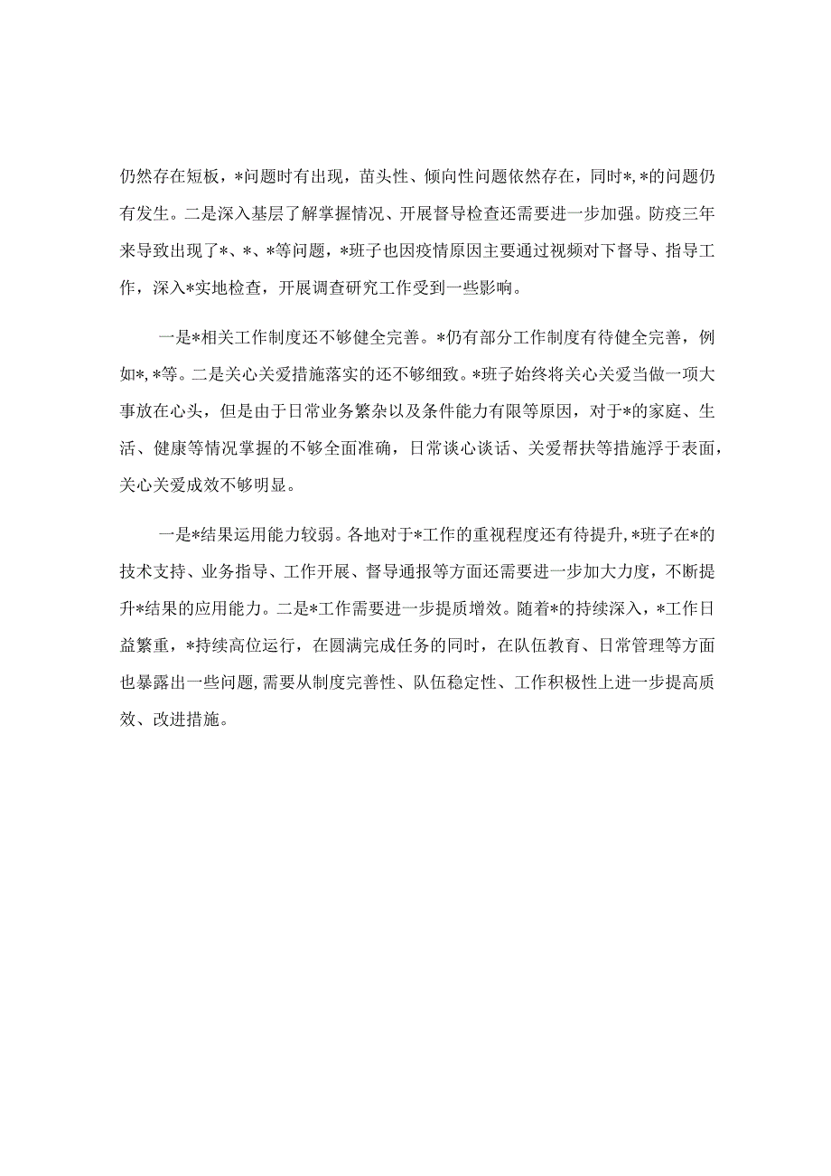 支部班子组织生活会对照检查材料.docx_第2页