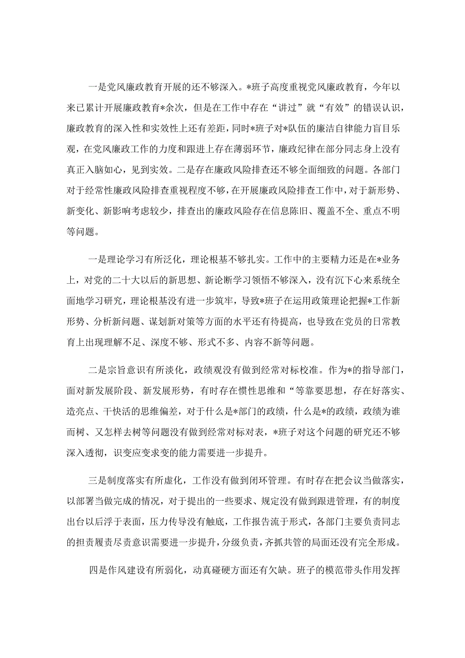 支部班子组织生活会对照检查材料.docx_第3页