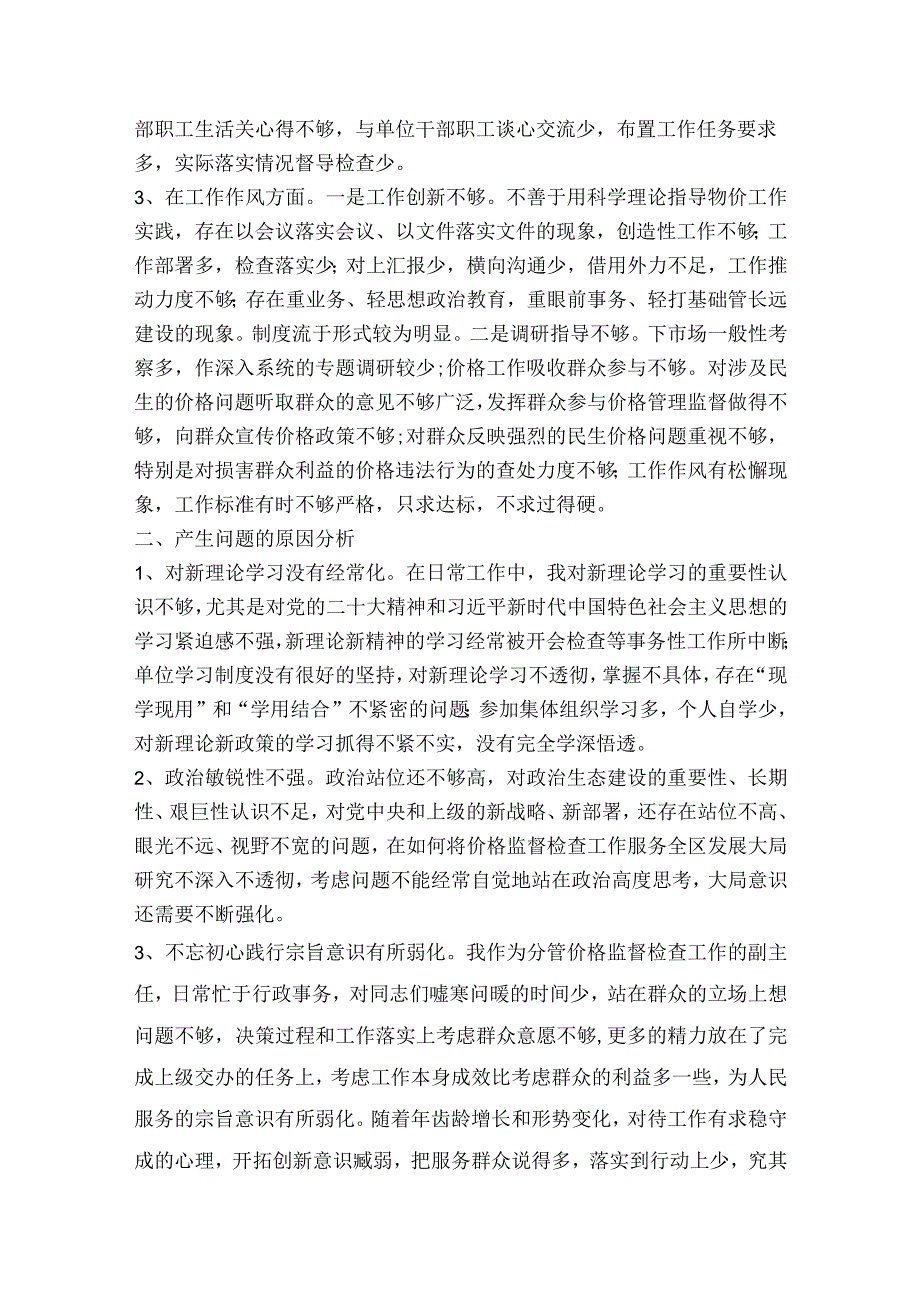 关于乡镇街道纪检监察干部教育整顿党性分析报告【六篇】.docx_第2页