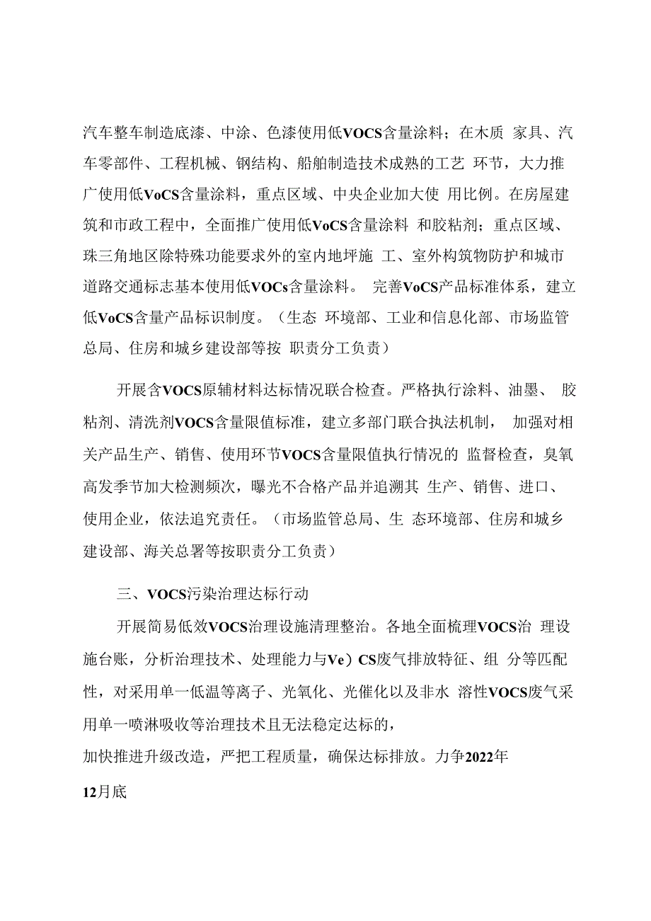 臭氧污染防治攻坚行动方案.docx_第2页