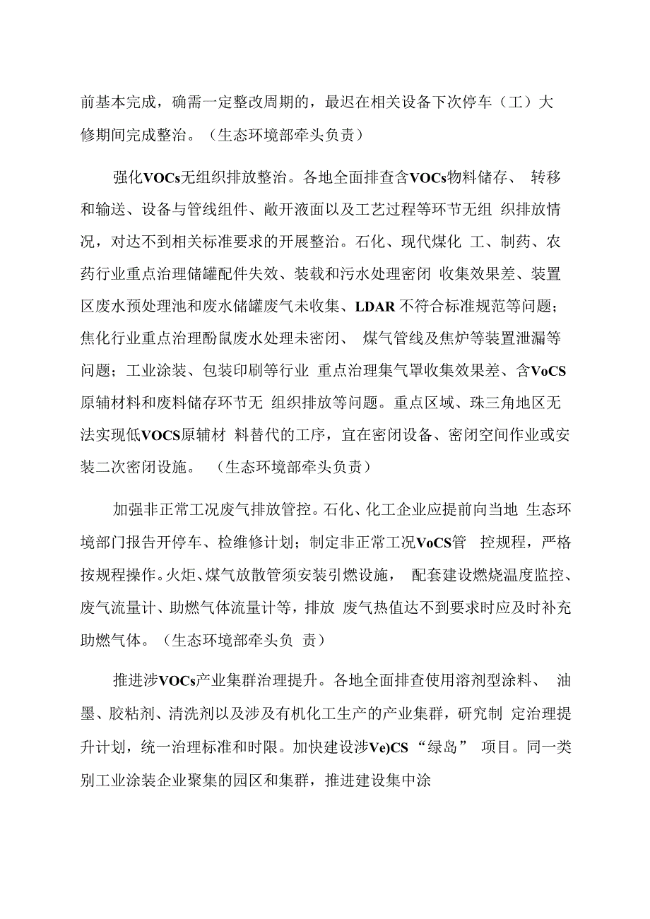 臭氧污染防治攻坚行动方案.docx_第3页