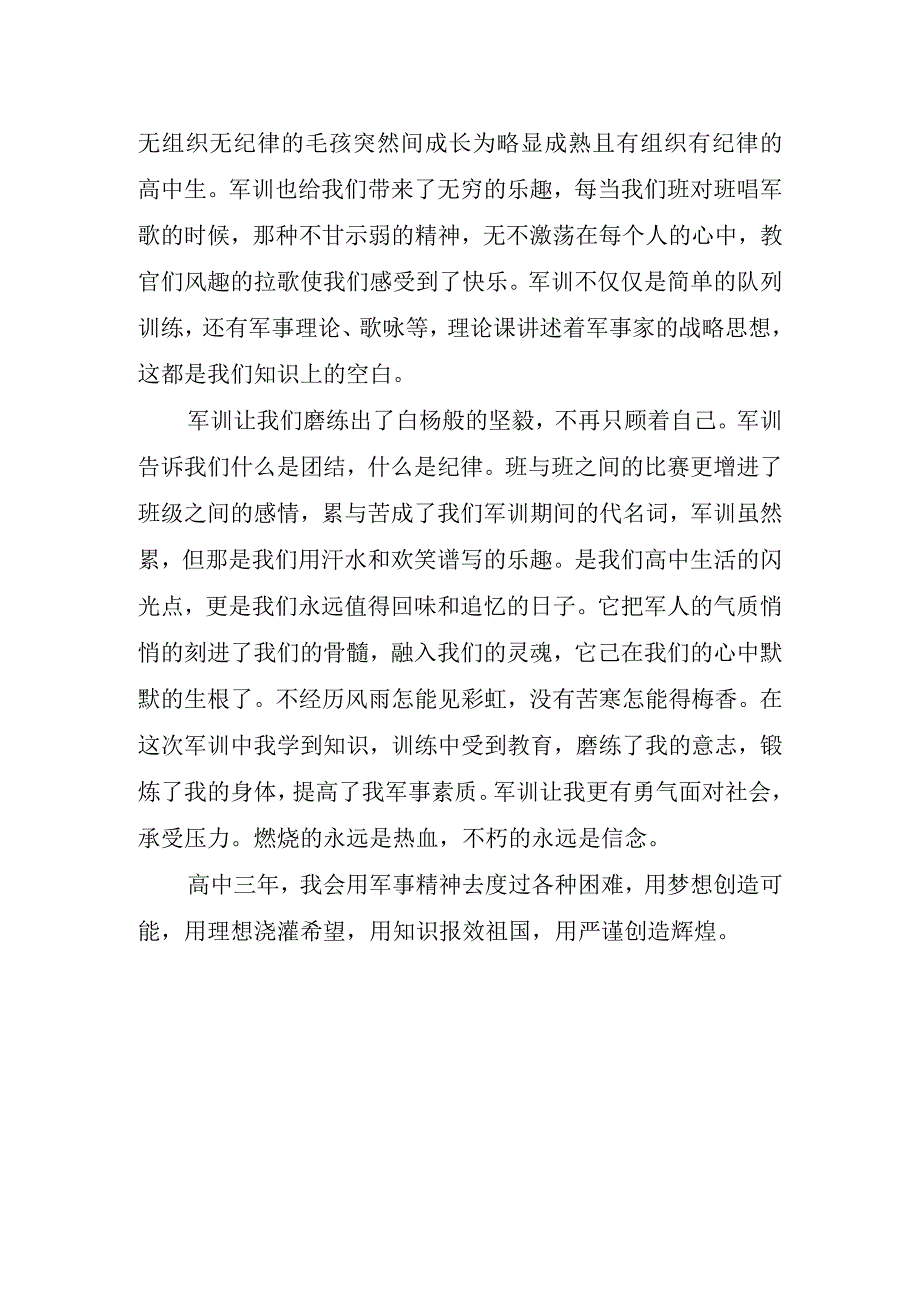 新高军训心得感想.docx_第2页