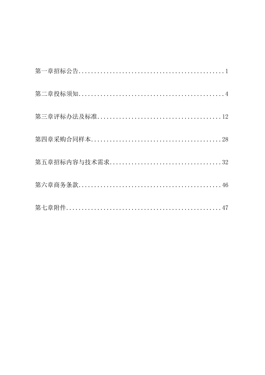 医院医疗健康集团（慈溪市第三人民医院）银质针治疗仪等设备采购项目招标文件.docx_第2页