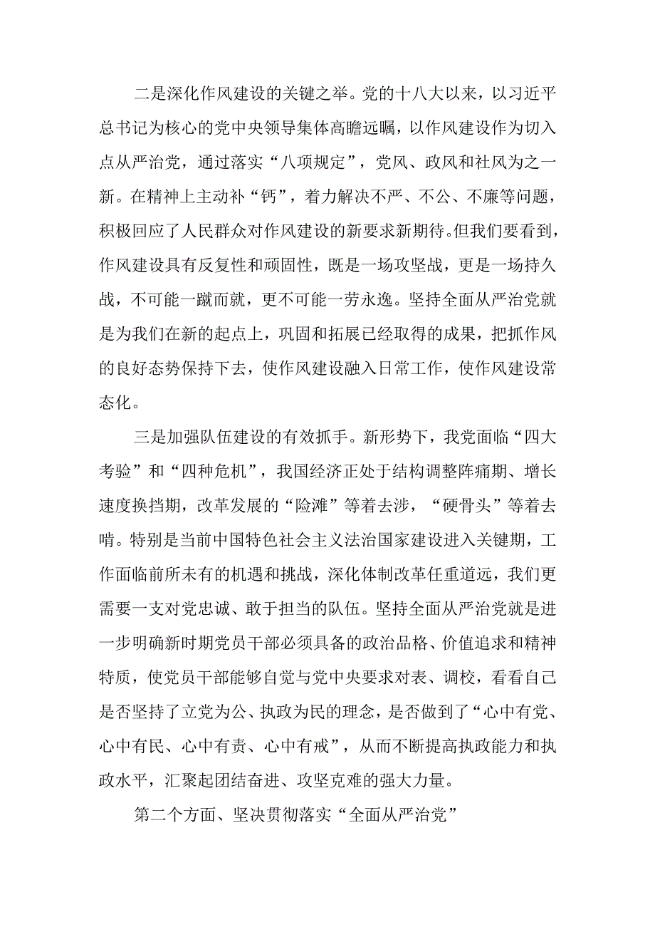 坚持全面从严治党专题廉政教育讲稿.docx_第2页