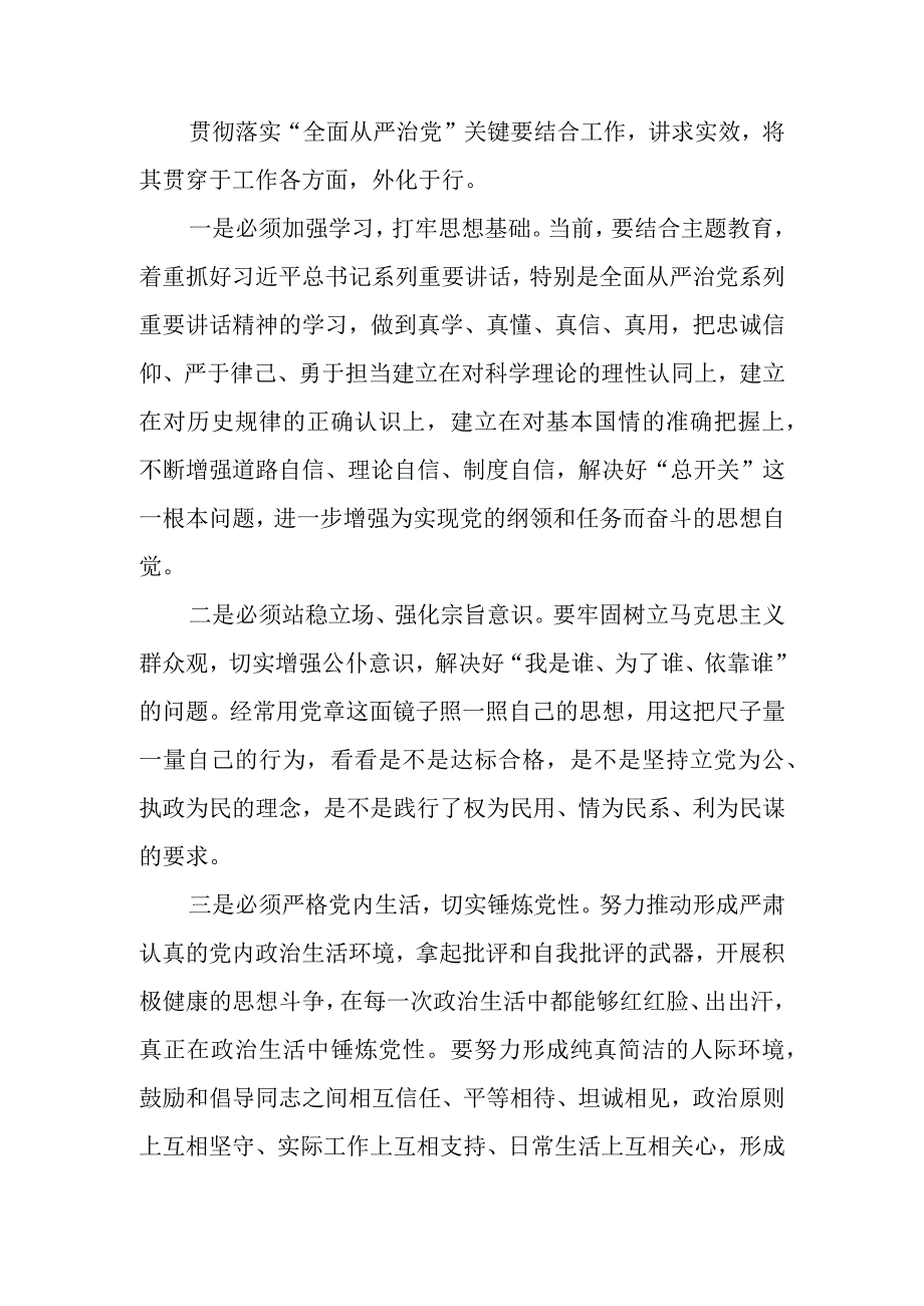 坚持全面从严治党专题廉政教育讲稿.docx_第3页