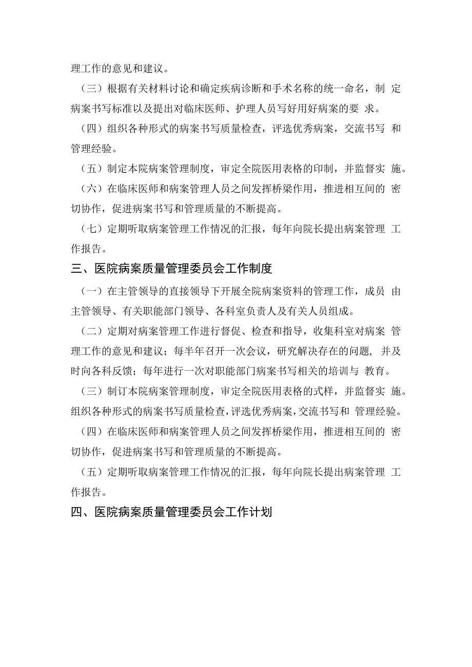 病案管理委员会成立通知.docx_第2页