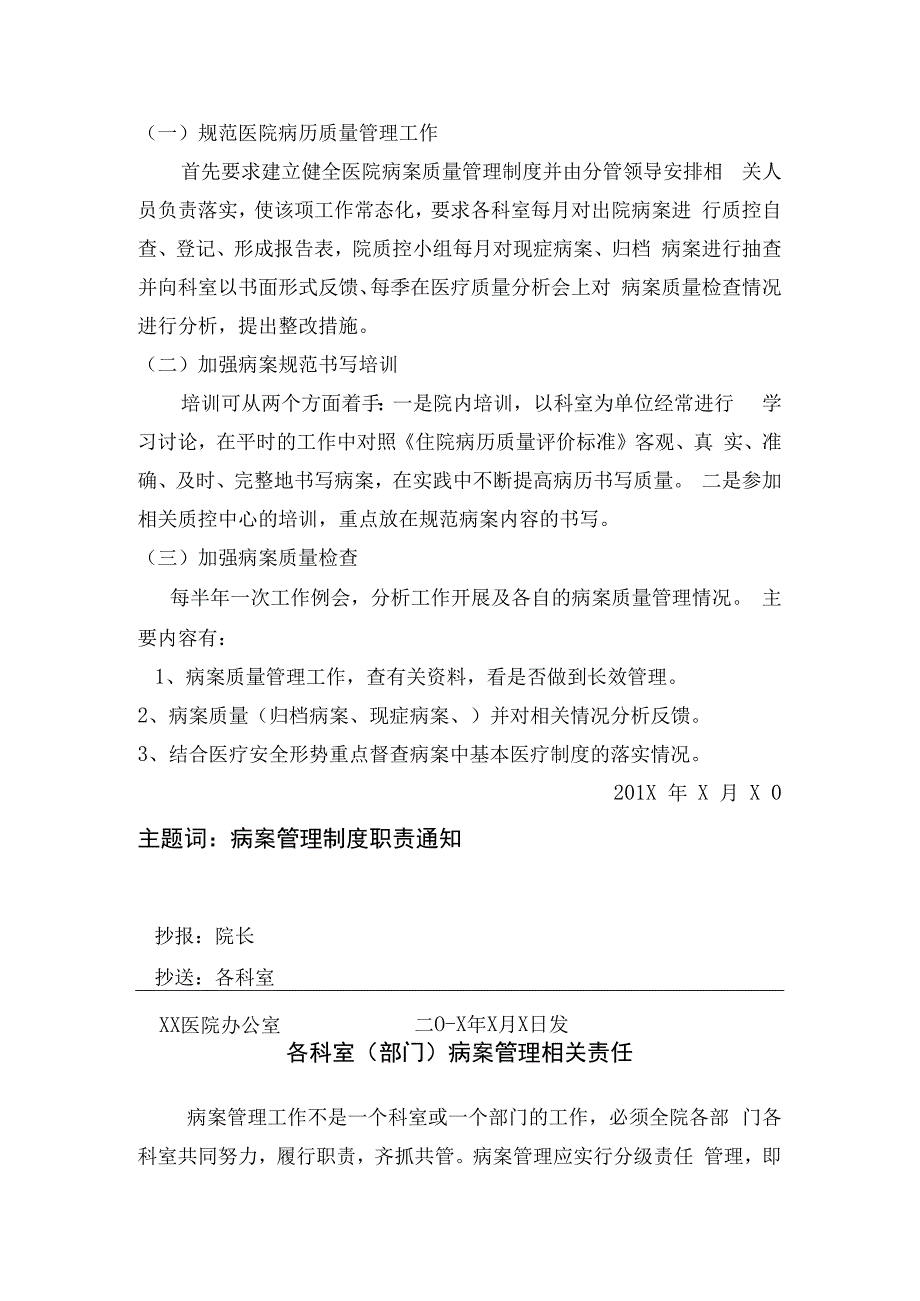 病案管理委员会成立通知.docx_第3页