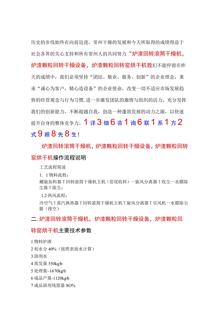 炉渣回转滚筒干燥机炉渣颗粒回转干燥设备.docx_第1页