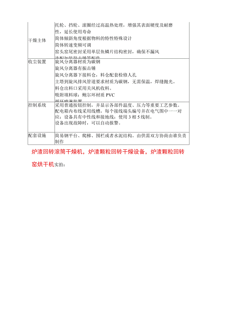 炉渣回转滚筒干燥机炉渣颗粒回转干燥设备.docx_第3页