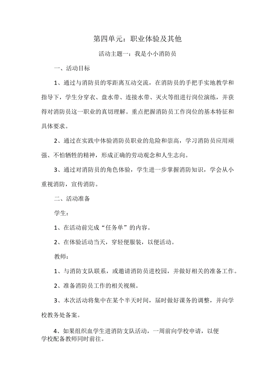 无锡市苏少版六年级综合实践上册第四单元《职业体验及其他》全部教案.docx_第1页